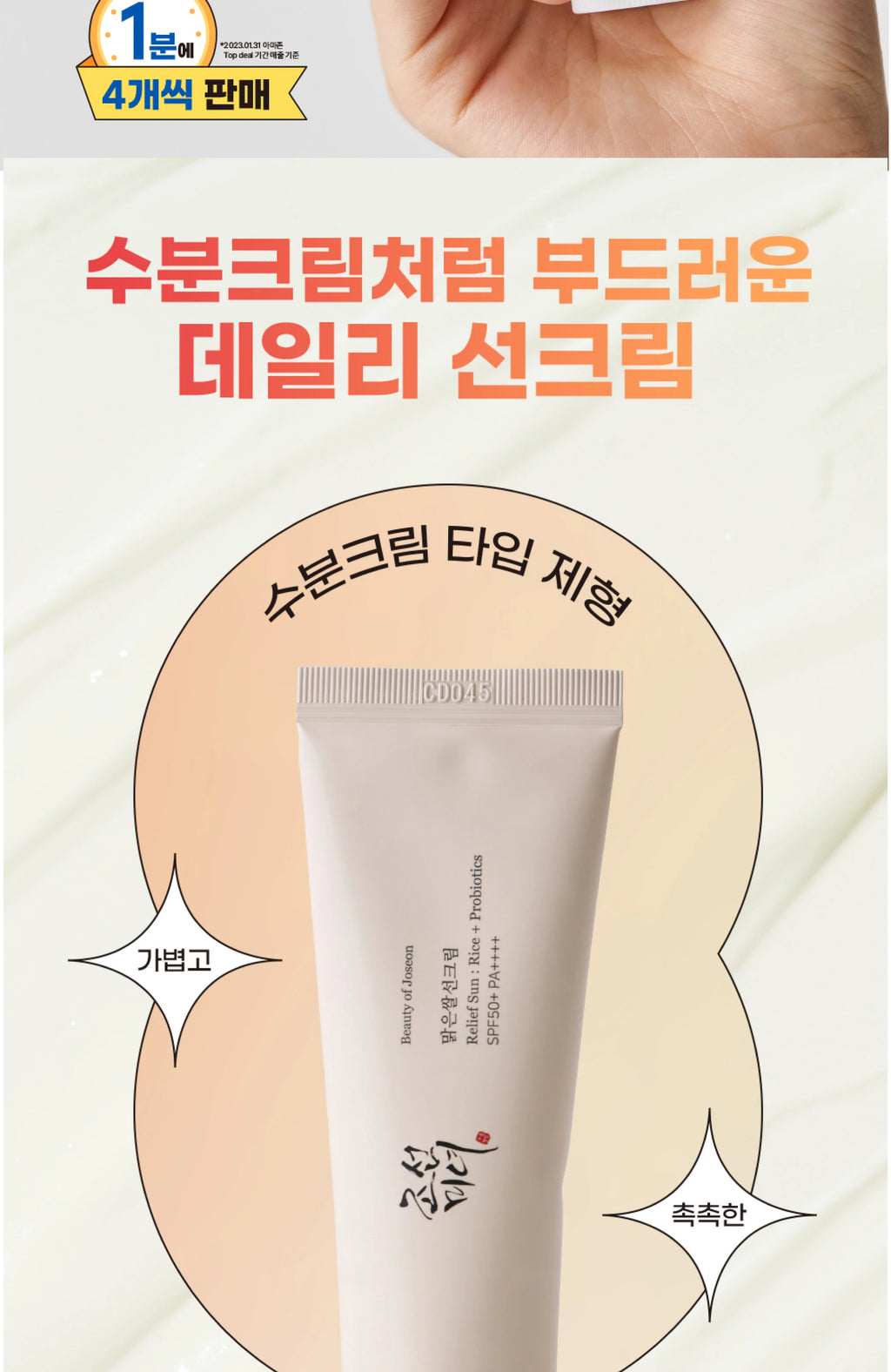 Beauty of Joseon Relief Sun SPF50+ PA++++ Rice + Probiotics Sunscreen (50ml)
