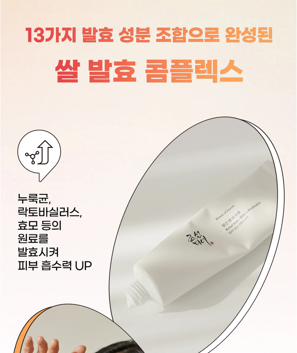 Beauty of Joseon Relief Sun SPF50+ PA++++ Rice + Probiotics Sunscreen (50ml)